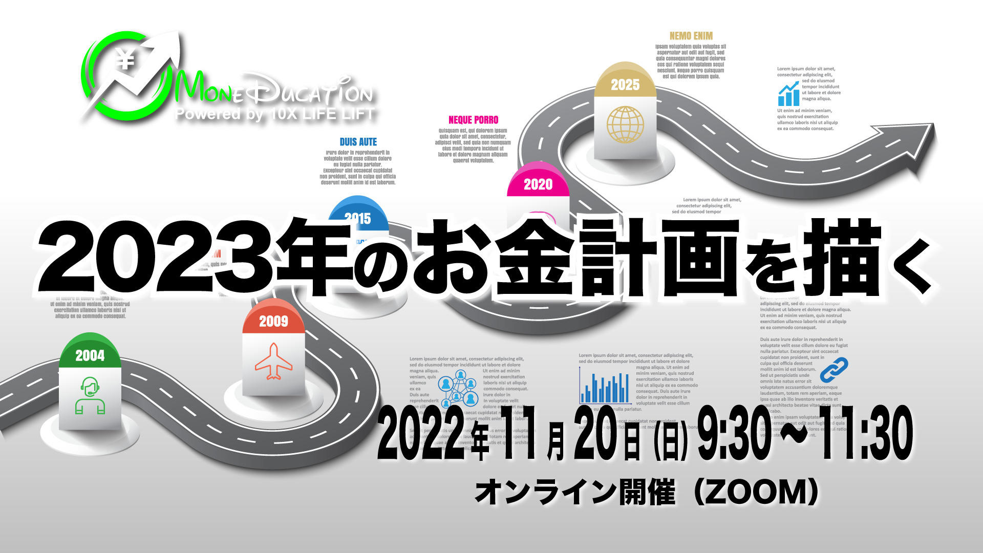 2022年11月 Moneducationマンスリーミーティング〜2023年のお金計画を描く～